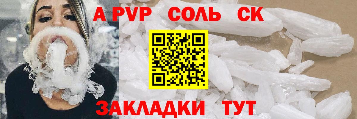 А ПВП Crystall Стерлитамак