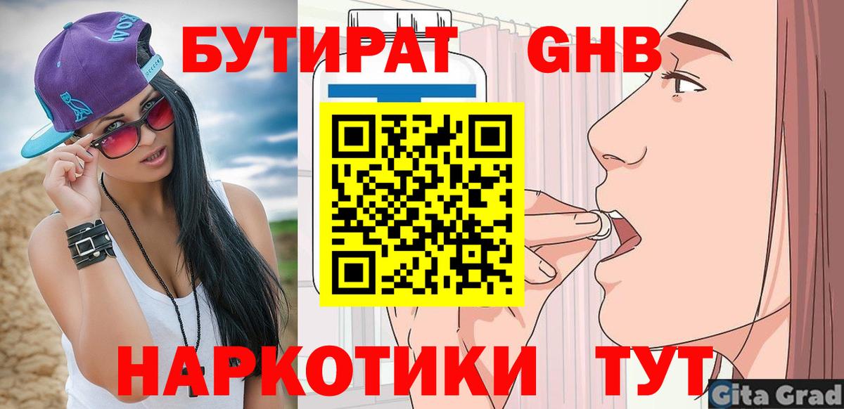 Стерлитамак  Бутират BDO  Вход с VPN 
