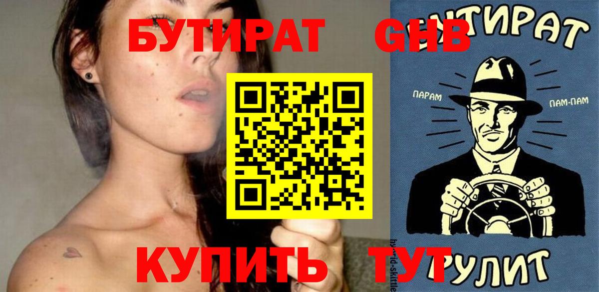 Бутират бутандиол Стерлитамак
