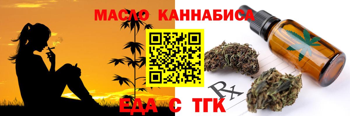 Еда ТГК конопля  Вход с VPN  Стерлитамак 