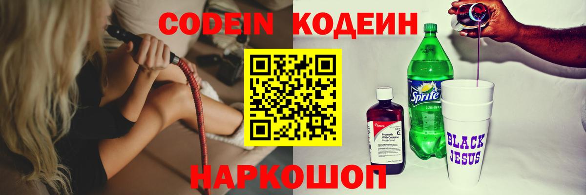 Кодеиновый сироп Lean напиток Lean (лин)  Вход с VPN  Стерлитамак  Codein напиток Lean (лин) 
