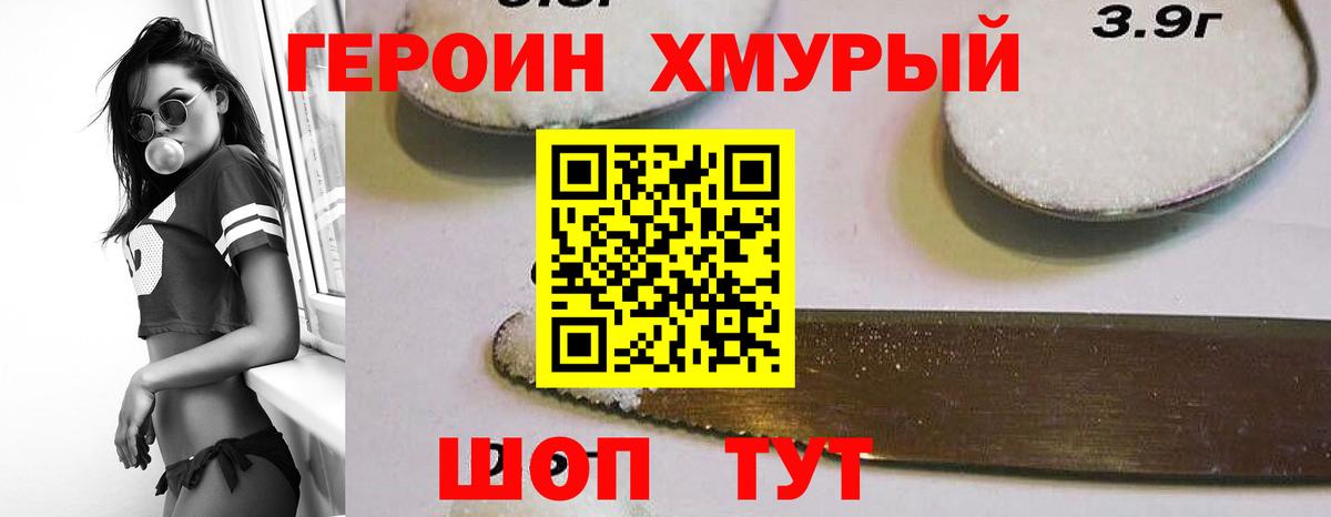 Стерлитамак  ГЕРОИН хмурый  Вход с VPN 