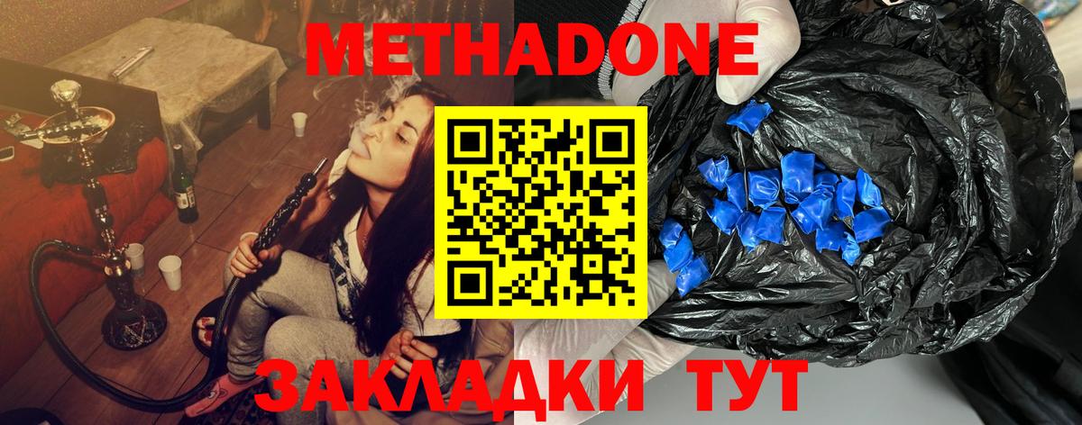 МЕТАДОН VHQ  МЕТАДОН methadone  Вход с VPN  Стерлитамак 