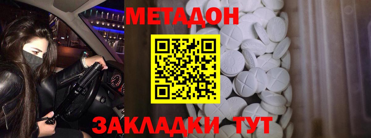 Метадон кристалл Стерлитамак